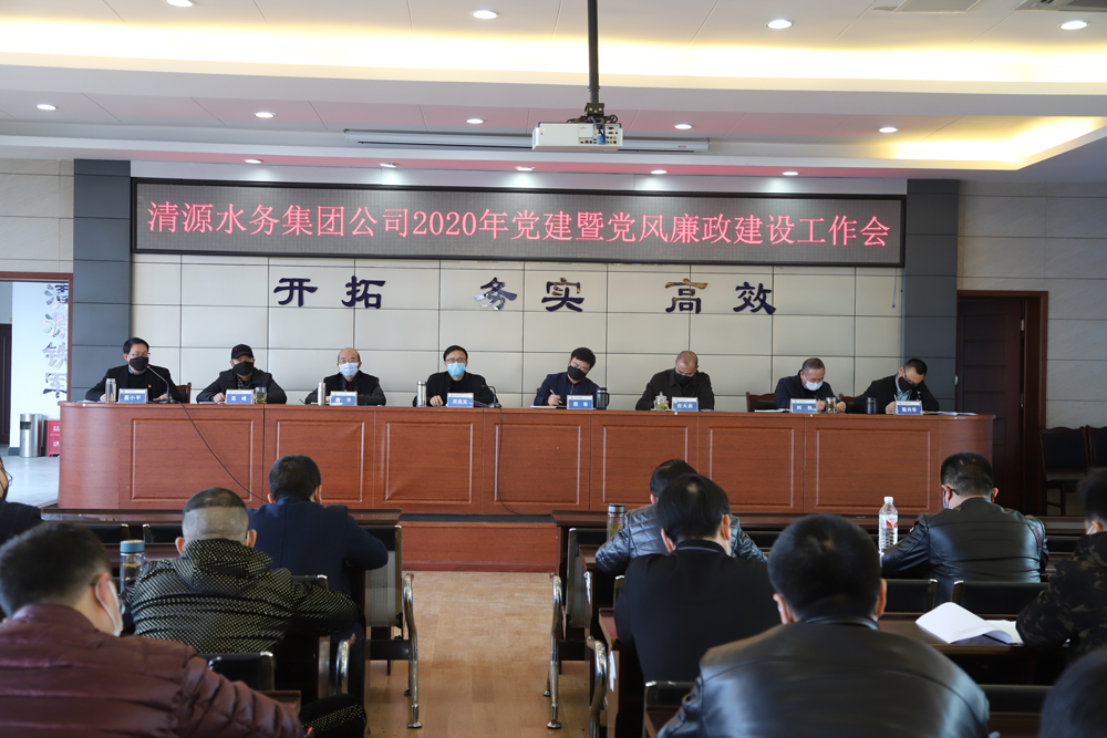 集團公司召開黨建暨黨風(fēng)廉政建設(shè)、干部職工大會