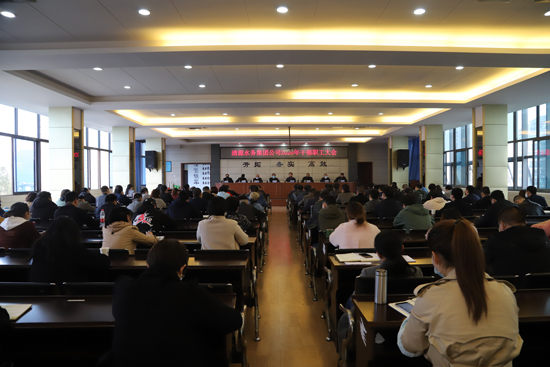 集團公司召開黨建暨黨風(fēng)廉政建設(shè)、干部職工大會
