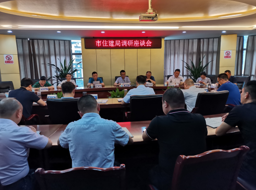 市住房和城鄉(xiāng)建設(shè)局領(lǐng)導(dǎo)蒞臨我司開(kāi)展專(zhuān)題調(diào)研