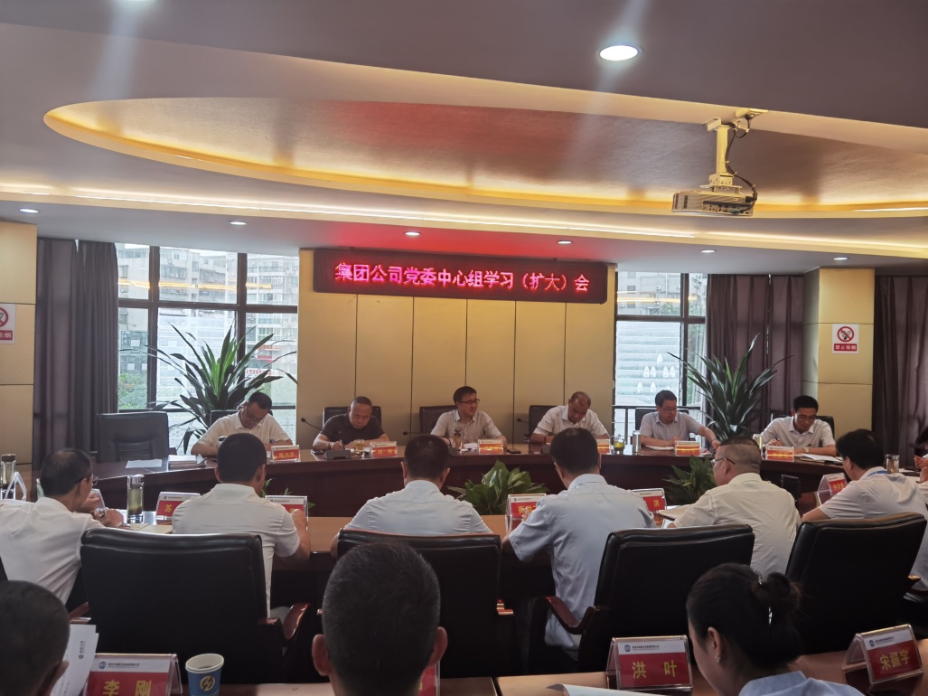 集團(tuán)公司黨委召開理論學(xué)習(xí)中心組學(xué)習(xí)(擴(kuò)大)會