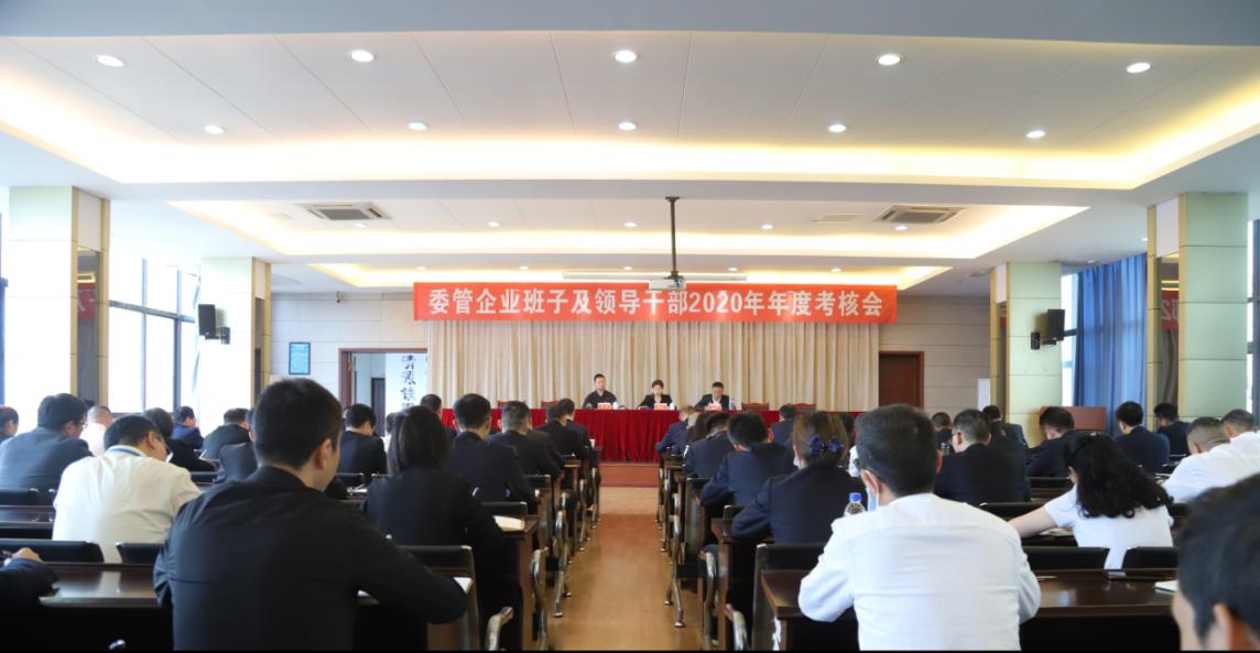 清源水務(wù)集團召開委管企業(yè)班子及領(lǐng)導(dǎo)  干部2020年年度考核會