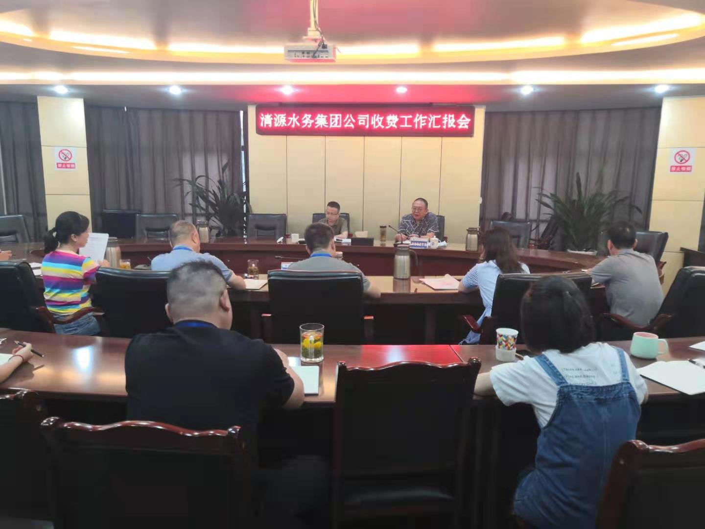 市發(fā)改委、市市場(chǎng)監(jiān)管局領(lǐng)導(dǎo)蒞臨清源水務(wù)集團(tuán)公司督導(dǎo)調(diào)研收費(fèi)工作
