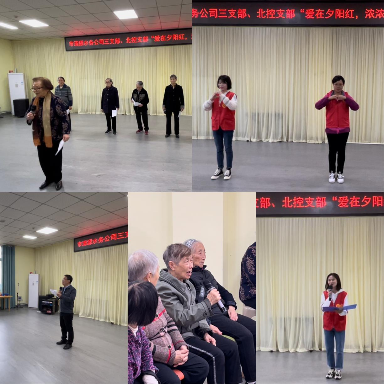愛在夕陽紅，濃濃清源情 ——公司三支部聯(lián)合北控支部開展主題黨日活動(dòng)