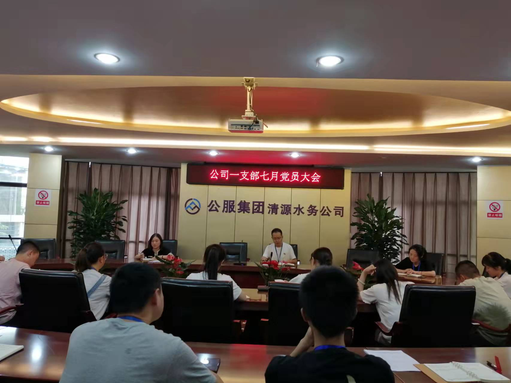 公司一支部召開7月黨員大會暨 “銘記歷史、感恩先烈”主題黨日活動(dòng)