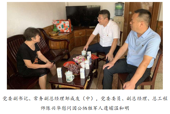 向最可愛的人致敬！清源水務(wù)公司黨委開展“八一”建軍節(jié)走訪慰問活動(dòng)
