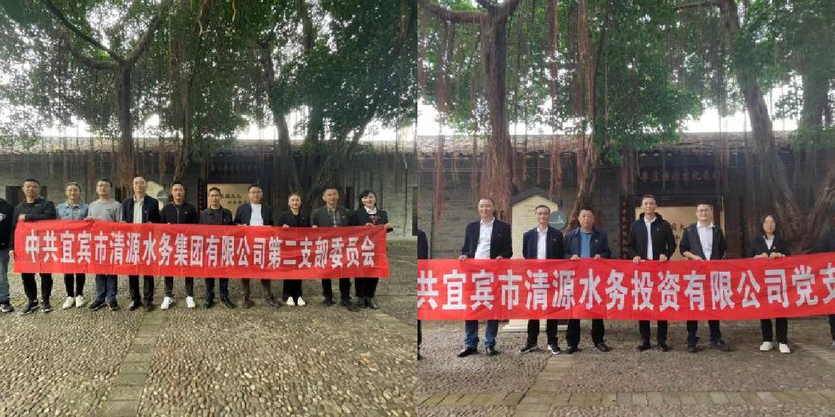 永葆清廉本色 弘揚清風(fēng)正氣--二支部、投資公司支部聯(lián)合主題黨日活動