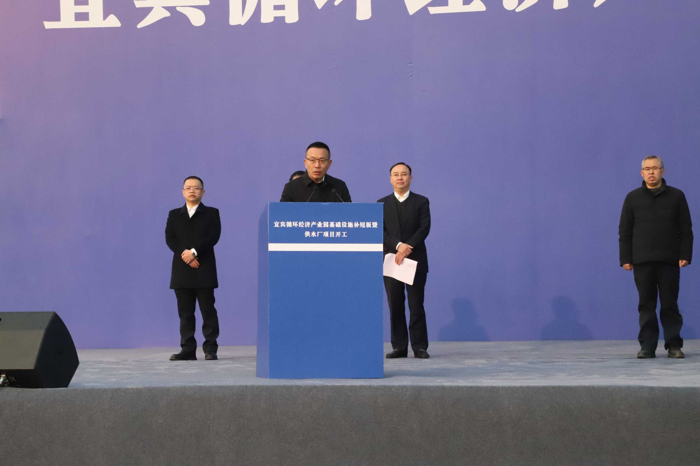 新春“開門紅”！宜賓循環(huán)經(jīng)濟產(chǎn)業(yè)園供水廠項目開工了