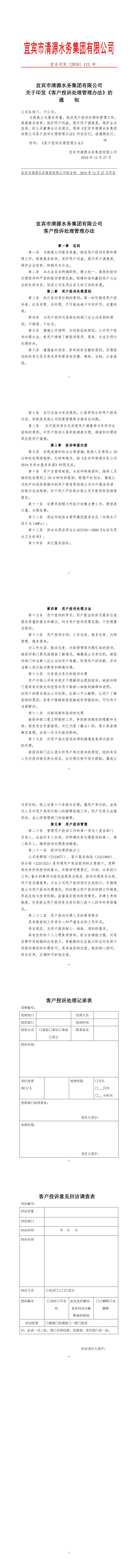投訴處理機制_00.jpg