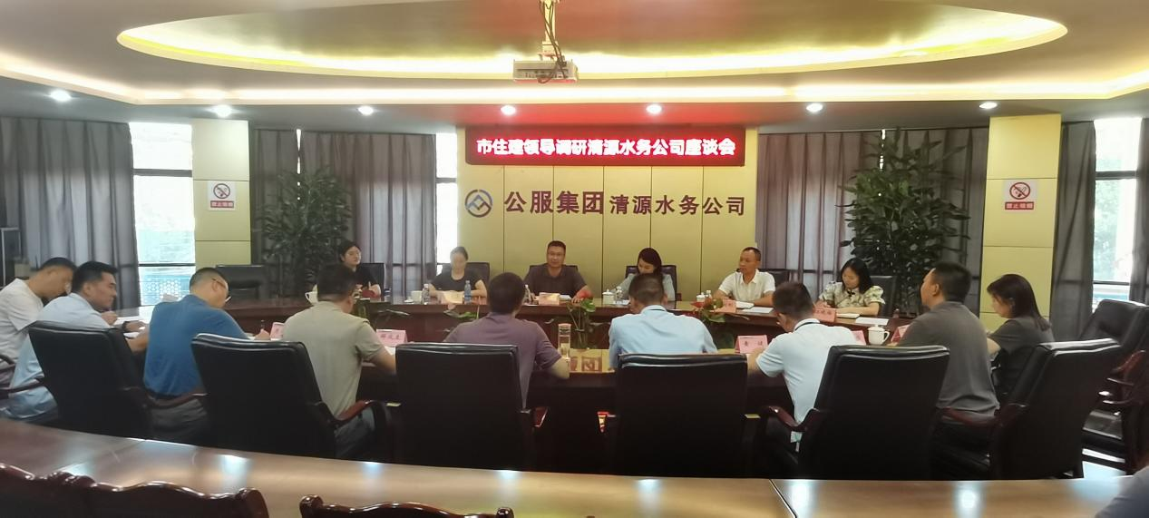 市住建局黨組成員、副局長(zhǎng)何聯(lián)均率隊(duì)調(diào)研清源水務(wù)公司供水保障工作
