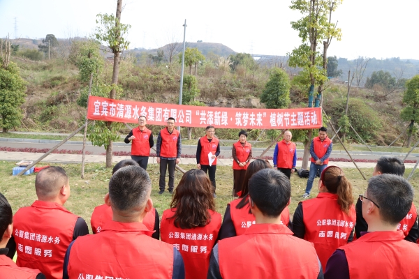 清源水務(wù)公司開展“共添新綠·筑夢未來”植樹節(jié)主題活動