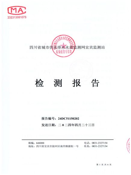 24DC51150202第五水廠出廠水-20240416_00.jpg
