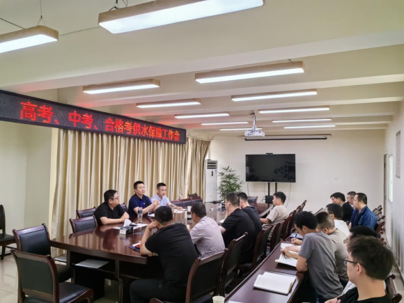 臨港公司召開高考、中考、合格考供水保障工作會(huì)