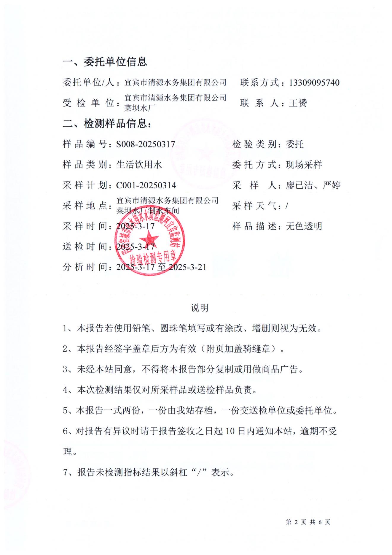 S008-20250317菜壩水廠出廠水_01.jpg