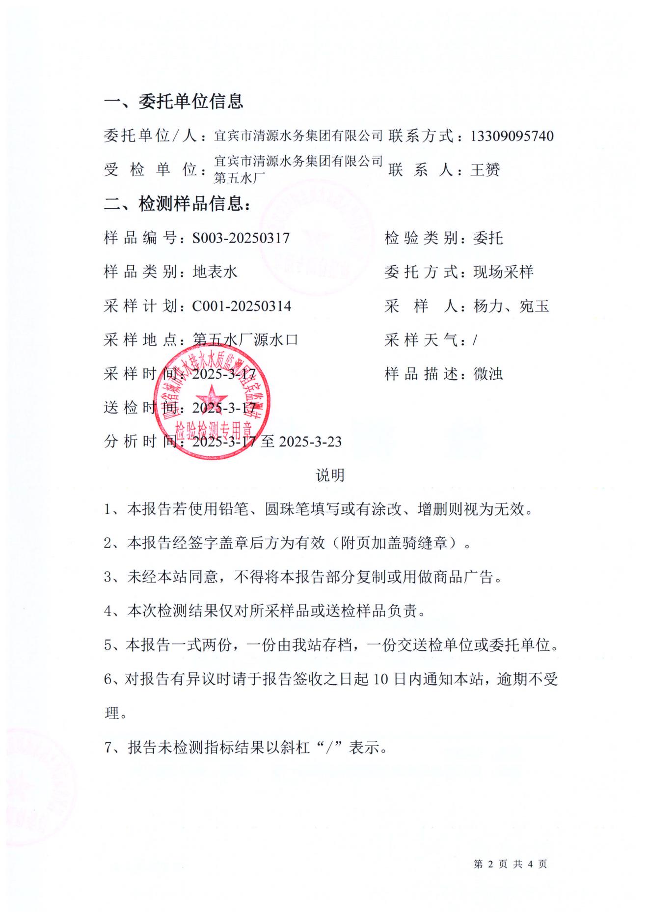 S003-20250317第五水廠源水_01.jpg