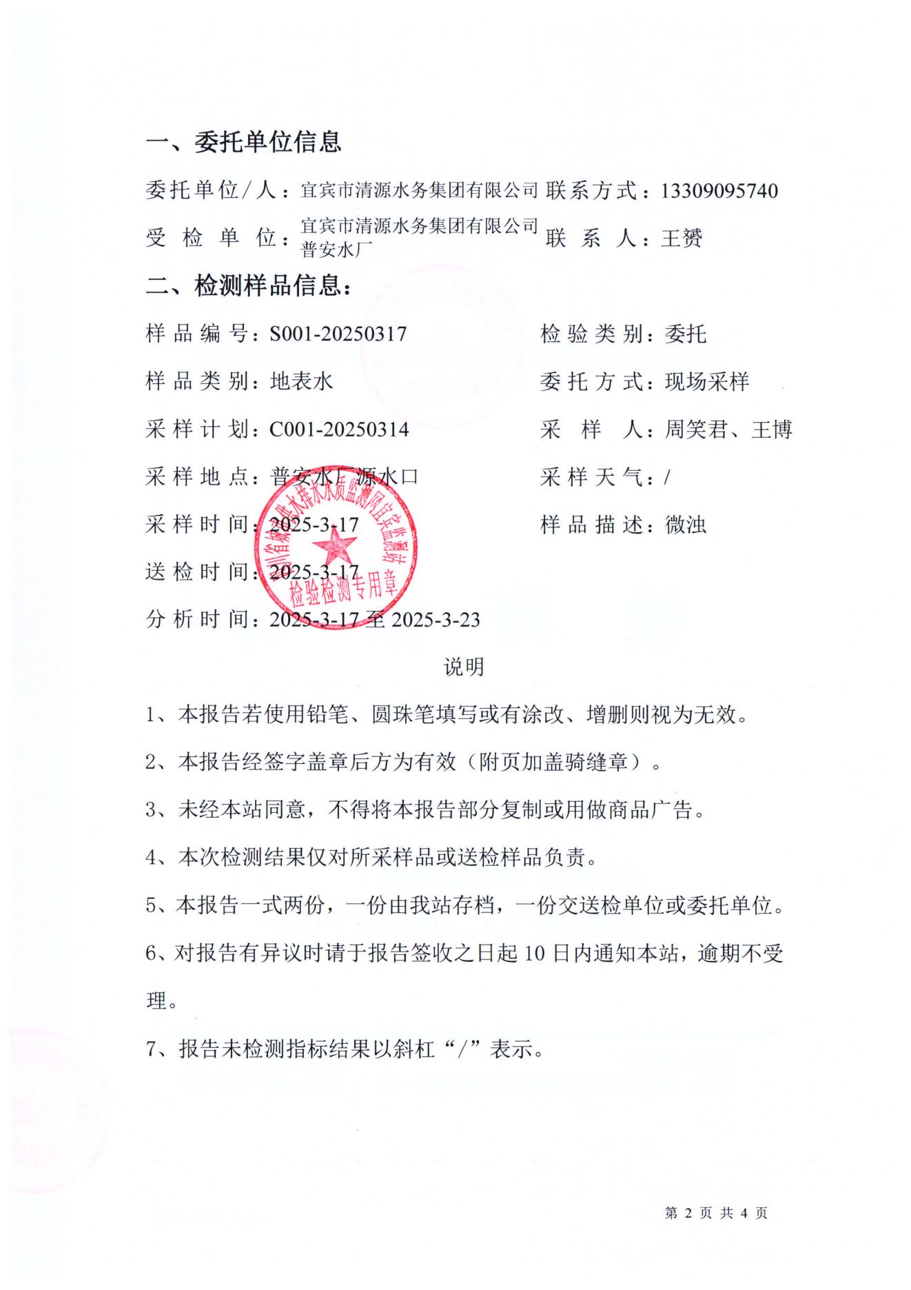 S001-20250317普安水廠源水_01.jpg