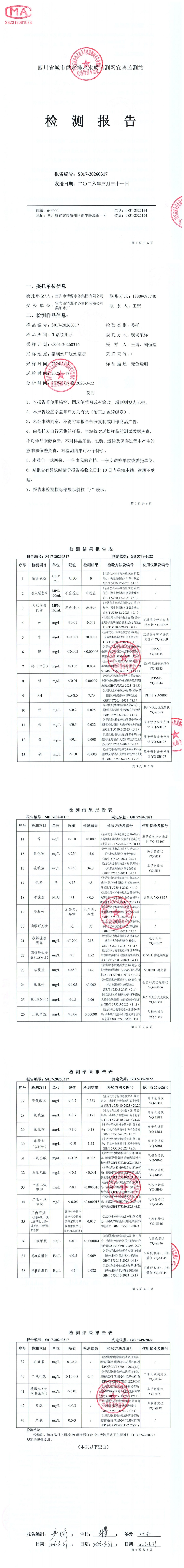 S017-20260317菜壩水廠送水泵房_00(1)(1).jpg