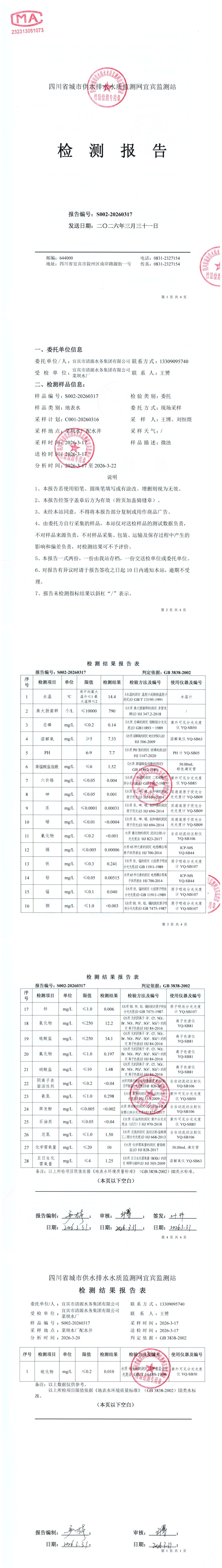 S002-20260317菜壩水廠配水井_00(1).jpg