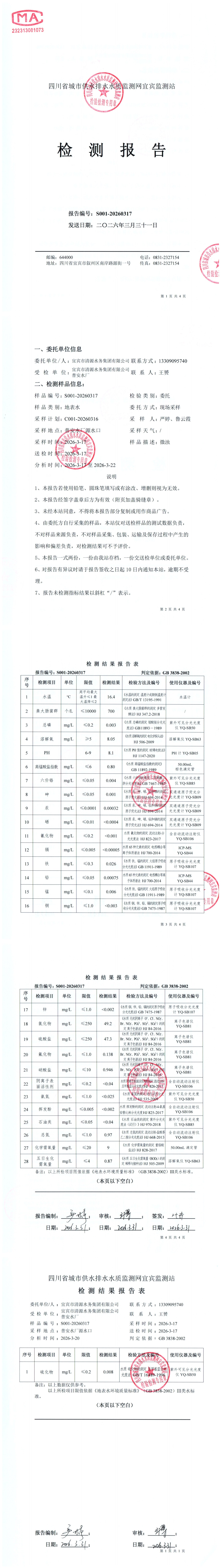 S001-20260317普安水廠源水口_00(1).jpg