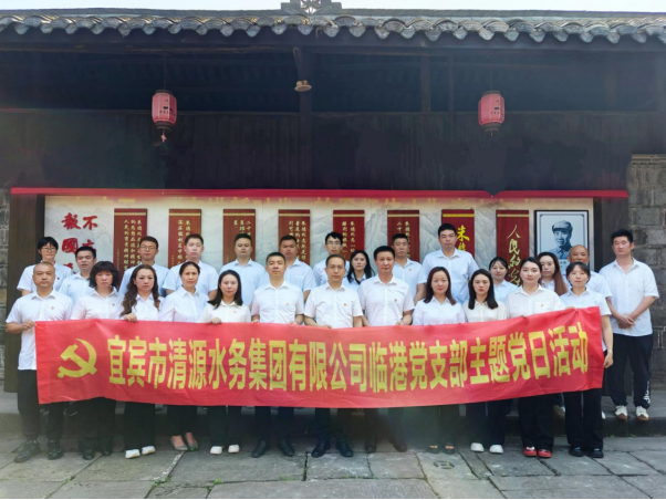 臨港公司黨支部開(kāi)展“賡續(xù)紅色血脈 筑牢初心使命”主題黨日活動(dòng)