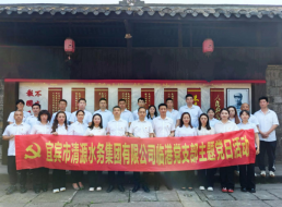 臨港公司黨支部開(kāi)展“賡續(xù)紅色血脈 筑牢初心使命”主題黨日活動(dòng)