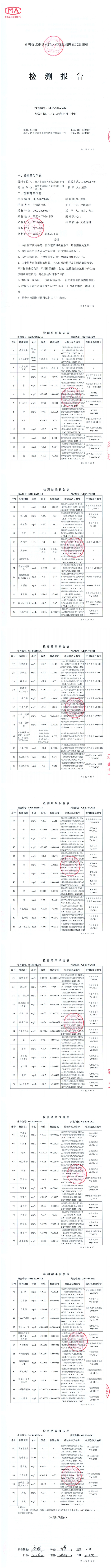 S013-20260414第五水廠制水車(chē)間_00(1).jpg